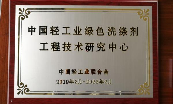 行业唯一授牌：立白获中国轻工业工程技术研究中心