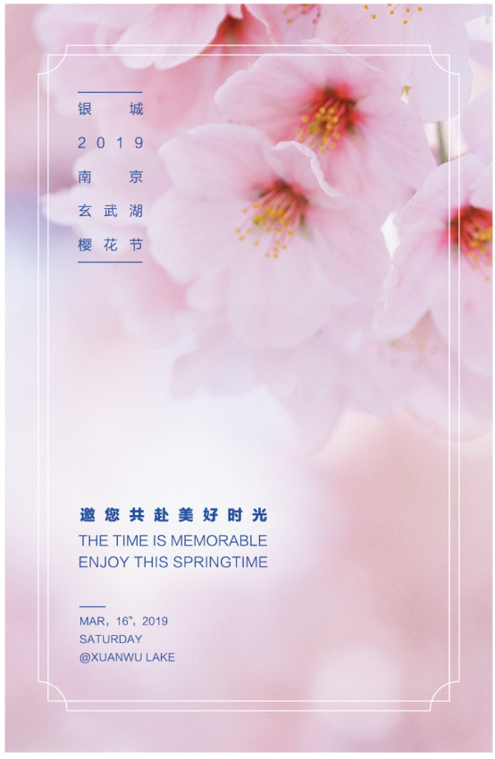 唯春日和樱花不可辜负 ——2019玄武湖樱花节