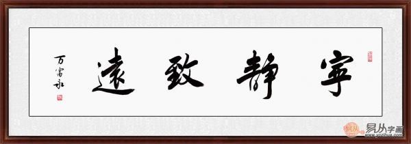 精选五幅办公室墙画 积极励志书法助你旗开得胜