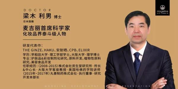 麦吉丽全新创新研发中心正式开幕,助力国货黑马冲向国际！