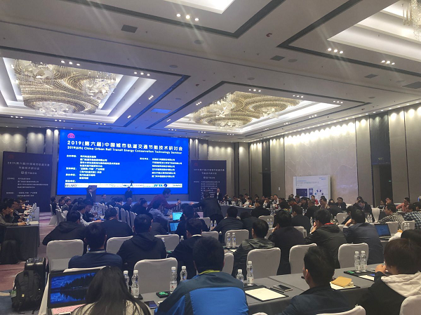 亚派科技参加2019（第六届）中国城市轨道交通节能技术研讨会