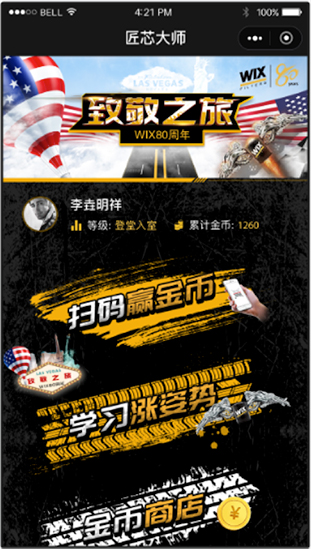 “致敬之旅WIX80周年”全国性主题活动盛大开启