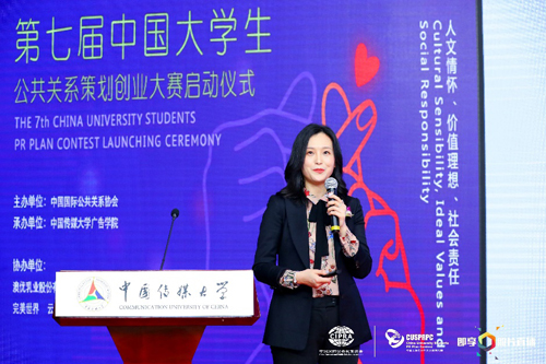 第七届中国大学生公共关系策划创业大赛启动