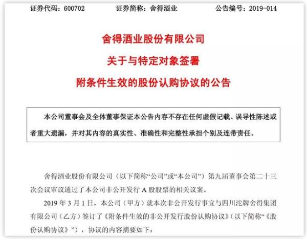 大股东认购不低于30%，舍得抛出25亿定增预案展示的不仅是实力，还有信心