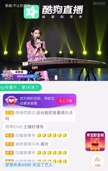 《筝语》卓舒晨做客酷狗 古筝弹奏惊艳全场