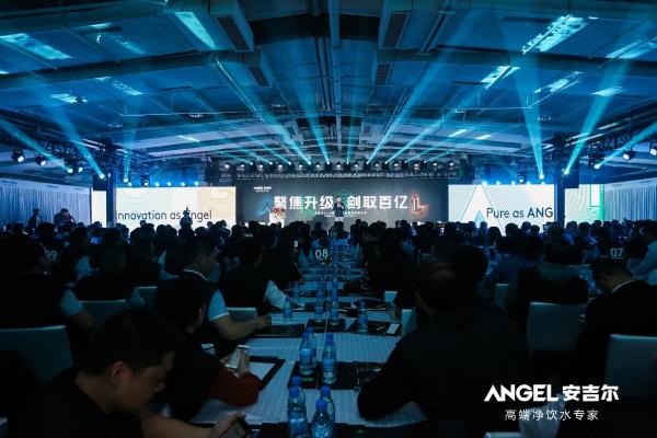 聚焦升级，创取百亿：安吉尔2019新品发布会暨经销商大会成功举办