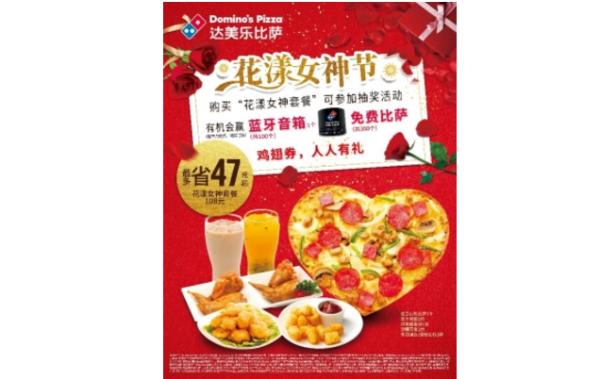 达美乐花漾女神套餐，最多省47元起！抽奖赢礼，人人有礼！