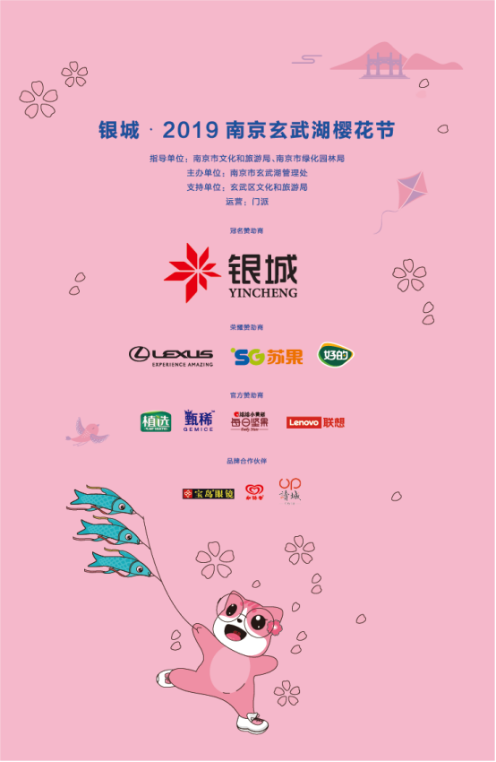 唯春日和樱花不可辜负 ——2019玄武湖樱花节