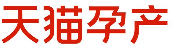 “私人订制·幸孕之旅” 让我们一起接好孕