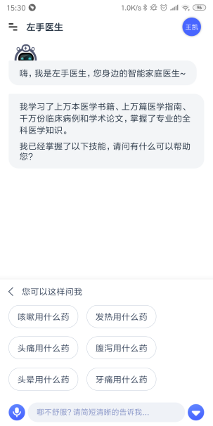 AI赋能，左手医生APP开启国内智能问药先河