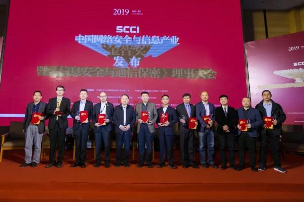 中国网络安全与信息产业金智奖发布暨《信息安全与通信保密》理事大会在京举办