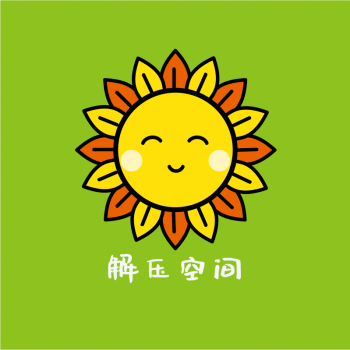 为幸福加速，花镇“解压空间”项目正式启动