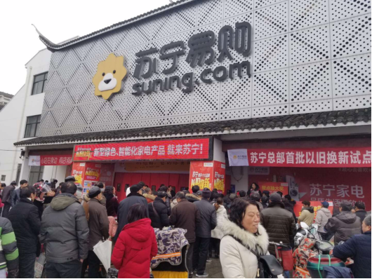“苏宁全民焕新节推出“以旧换新”服务，门店挤爆了
