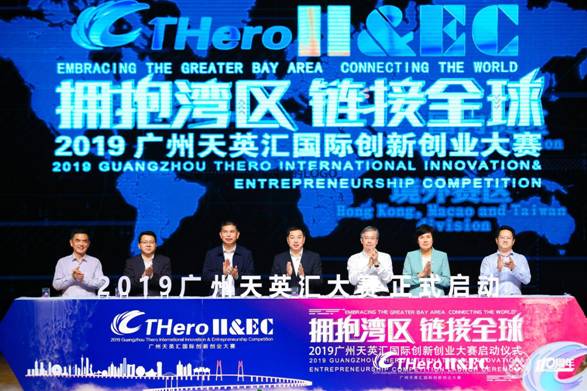 拥抱湾区，链接全球 2019广州天英汇国际创新创业大赛正式启动