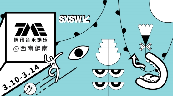 腾讯音乐将登陆SXSW 展示中国音乐多样之美