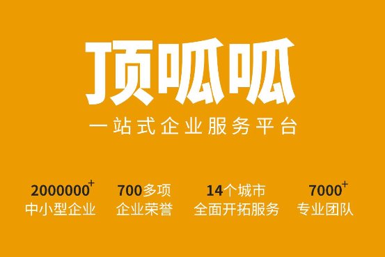 顶呱呱重庆分公司成立两周年 助推营商环境持续优化