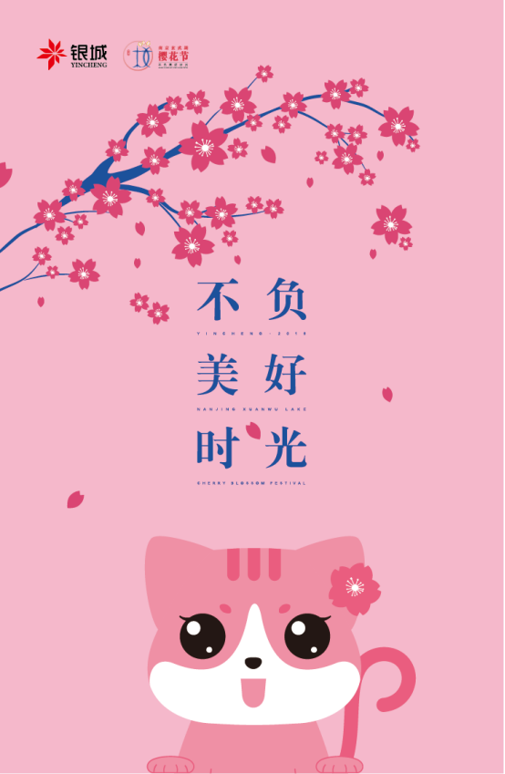 唯春日和樱花不可辜负 ——2019玄武湖樱花节