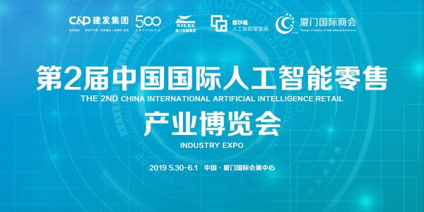 第2届中国国际自动售货系统与设施博览会5月在厦门举行