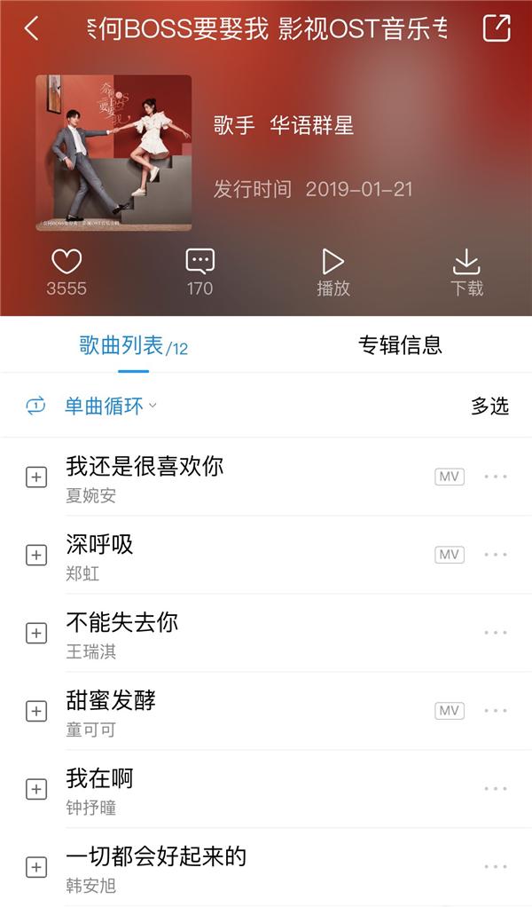 《奈何BOSS要娶我》高甜OST再现酷狗引6万人预约