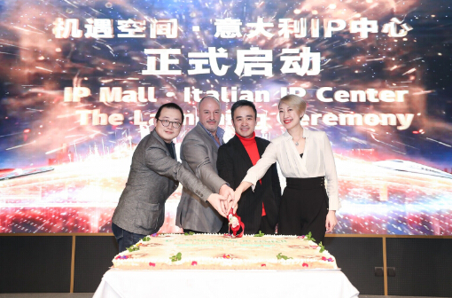 意大利IP中心于上海机遇中心落成，6月意大利嘉年华即将举办