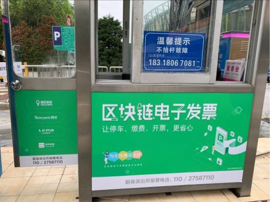 高灯科技区块链电子发票落地深圳宝安体育中心停车场