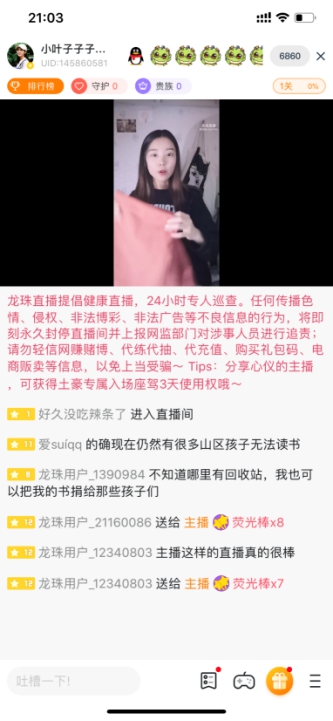 情系贫困小伙伴，龙珠直播助力手拉手公益行动