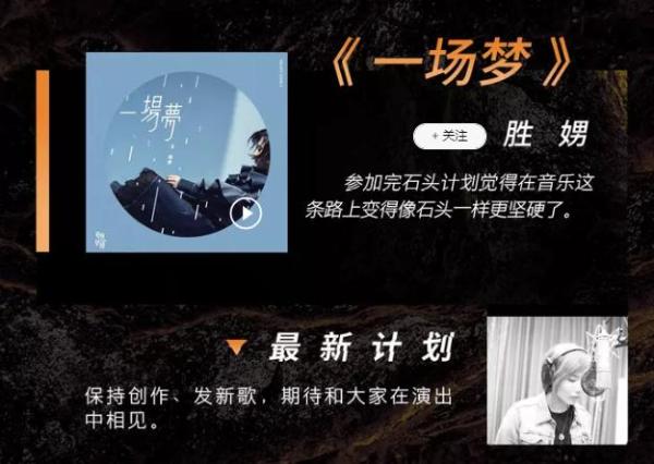 网易云音乐“石头计划”第二季落幕 第三季原创作品征集赛制升级