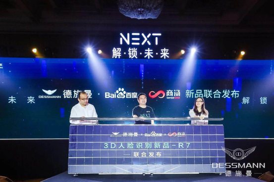 NEXT·解锁未来 | 德施曼重磅发布行业首款3D人脸识别智能锁等年度系列新品