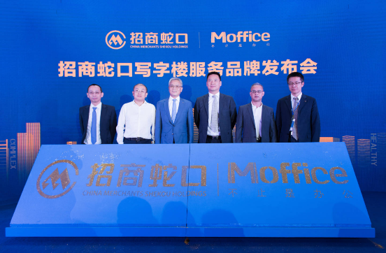 招商蛇口首个写字楼服务品牌！招商Moffice正式发布