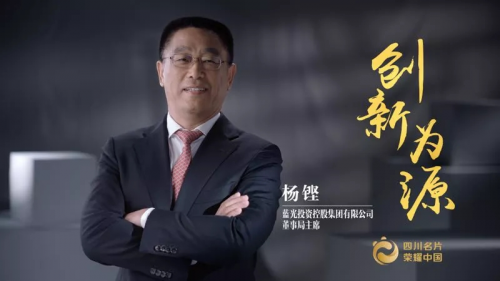杨铿以创新驱动发展,蓝光实现高质量发展