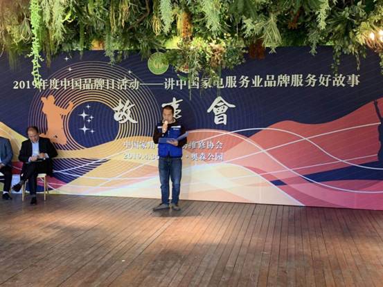 啄木鸟家庭维修：胡振飞工程师被评选为"2019年中国家电服务业形象大使"