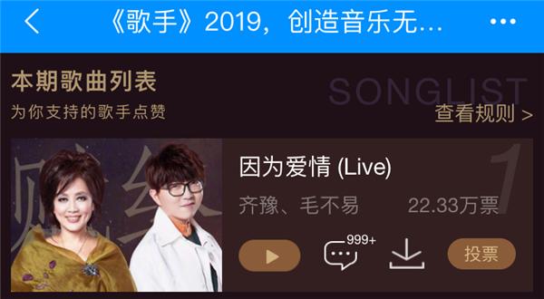 毛不易帮唱齐豫 演绎《因为爱情》酷狗人气TOP1