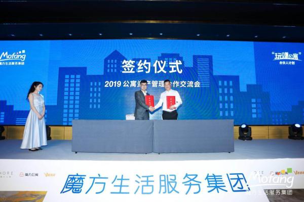 长租公寓雷区多 魔方公寓主办资产合作交流会分享避雷秘笈