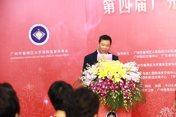 第四届广州番禺大罗塘珠宝节(2019)新闻发布会成功举办