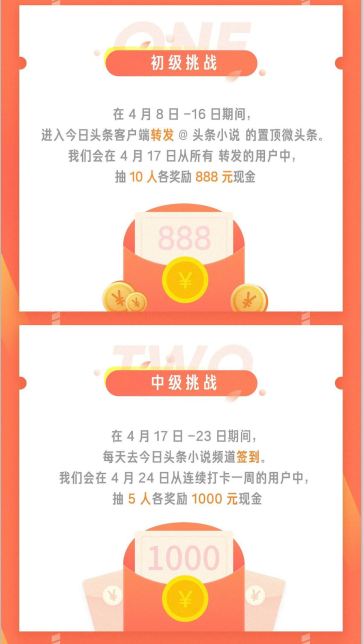 今日头条首次开启“头条读书月”，读海量免费小说拿万元大奖