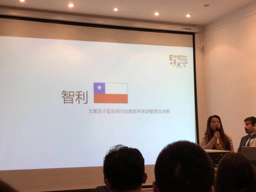 尊旅环球游创始人黄予参加智利大使馆分享会