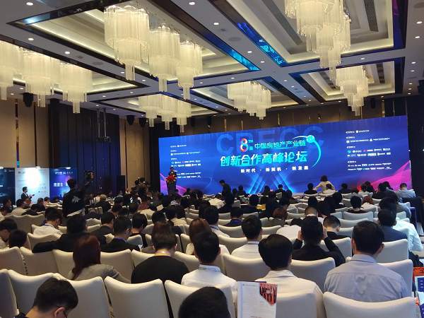 亚派科技应邀参加“第八届中国房地产产业链创新合作高峰论坛”