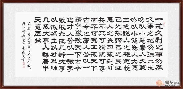 于国光隶书书法欣赏古今结合用笔厚重果敢