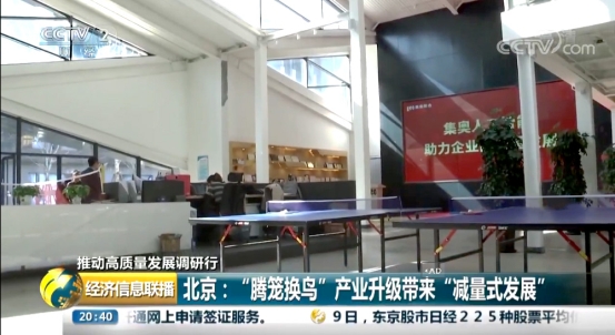 “聚焦企业高质量发展” 中央电视台|新华社等中央媒体团走进集奥聚合