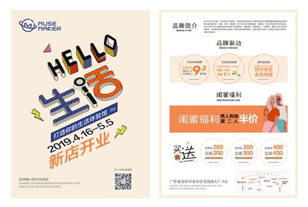 MUSEMAKER深圳龙华店开业，灵感汇聚创意家居生活