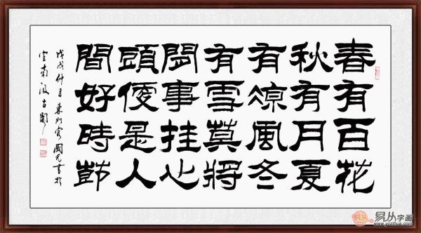 于国光隶书书法欣赏古今结合用笔厚重果敢