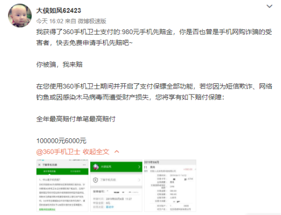 “李鬼”公号藏钓鱼链接,360手机先赔率先赔付