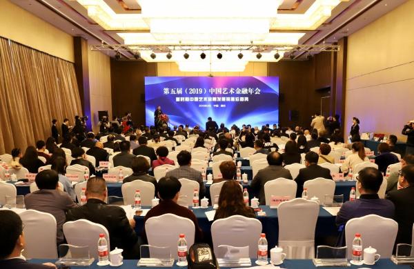 第五届（2019）中国艺术金融年会在潍坊召开