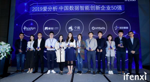 海云数据荣膺“中国数据智能创新企业50强”