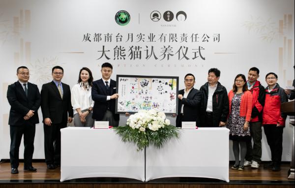 南台月举办大熊猫认养仪式 正式启动大熊猫公益保护计划