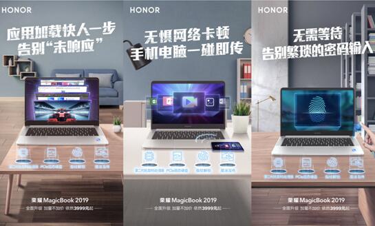 登顶双料冠军，荣耀MagicBook 2019明日再次开售限时3699元起