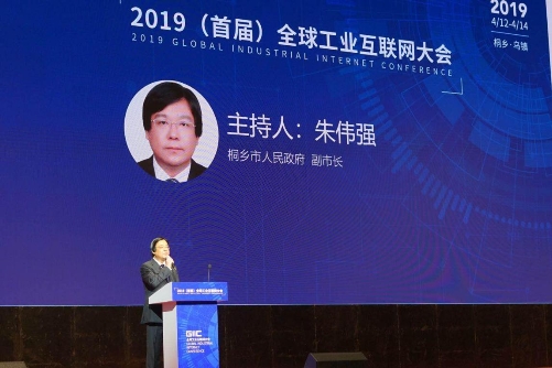 聚焦工业升级 服务智能制造——2019首届全球工业互联网大会成功举办