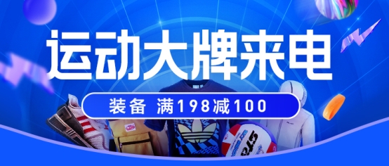 买AJ上苏宁！苏宁418运动装备满198减100