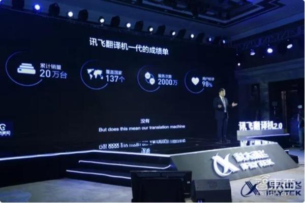 科大讯飞翻译机主打以智取胜 销售额同类占比超70%