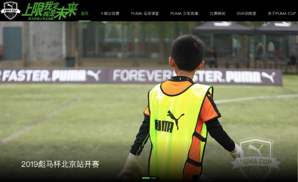 “上限我定，我是未来” PUMA CUP 彪马杯2019青少年足球赛全新启航